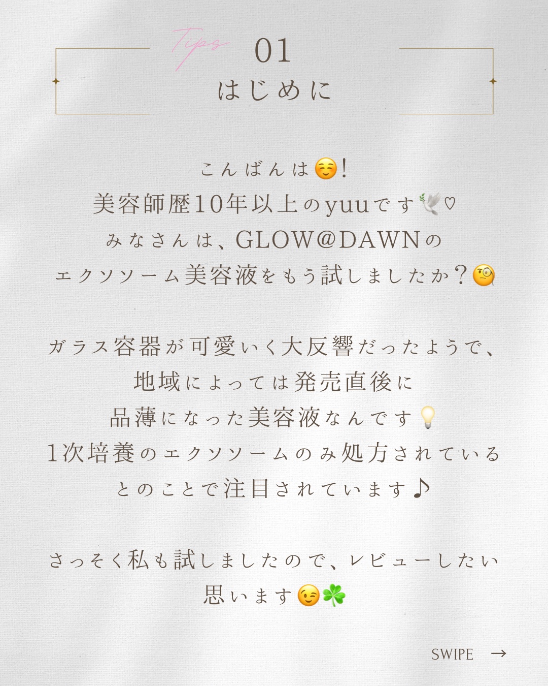 1stエクソソーム エクストラ3%セラム/GLOW@DAWN/美容液を使ったクチコミ（2枚目）