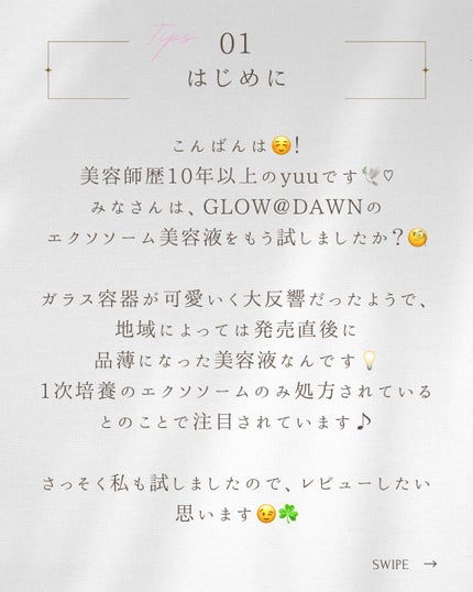 1stエクソソーム エクストラ3%セラム/GLOW@DAWN/美容液を使ったクチコミ(2枚目)