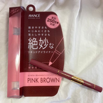 アヴァンセ ジョリ・エ ジョリ・エ リキッドアイライナー/アヴァンセ/リキッドアイライナーを使ったクチコミ(1枚目)