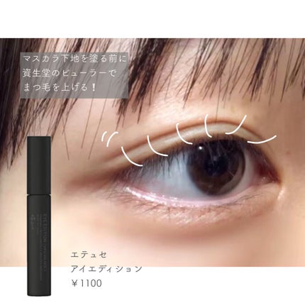 エテュセ アイエディション (マスカラベース)/ettusais/マスカラ下地を使ったクチコミ(3枚目)