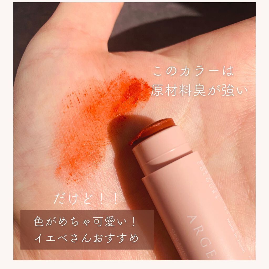 カラーリップスティック/アルジェラン/リップクリームを使ったクチコミ(2枚目)