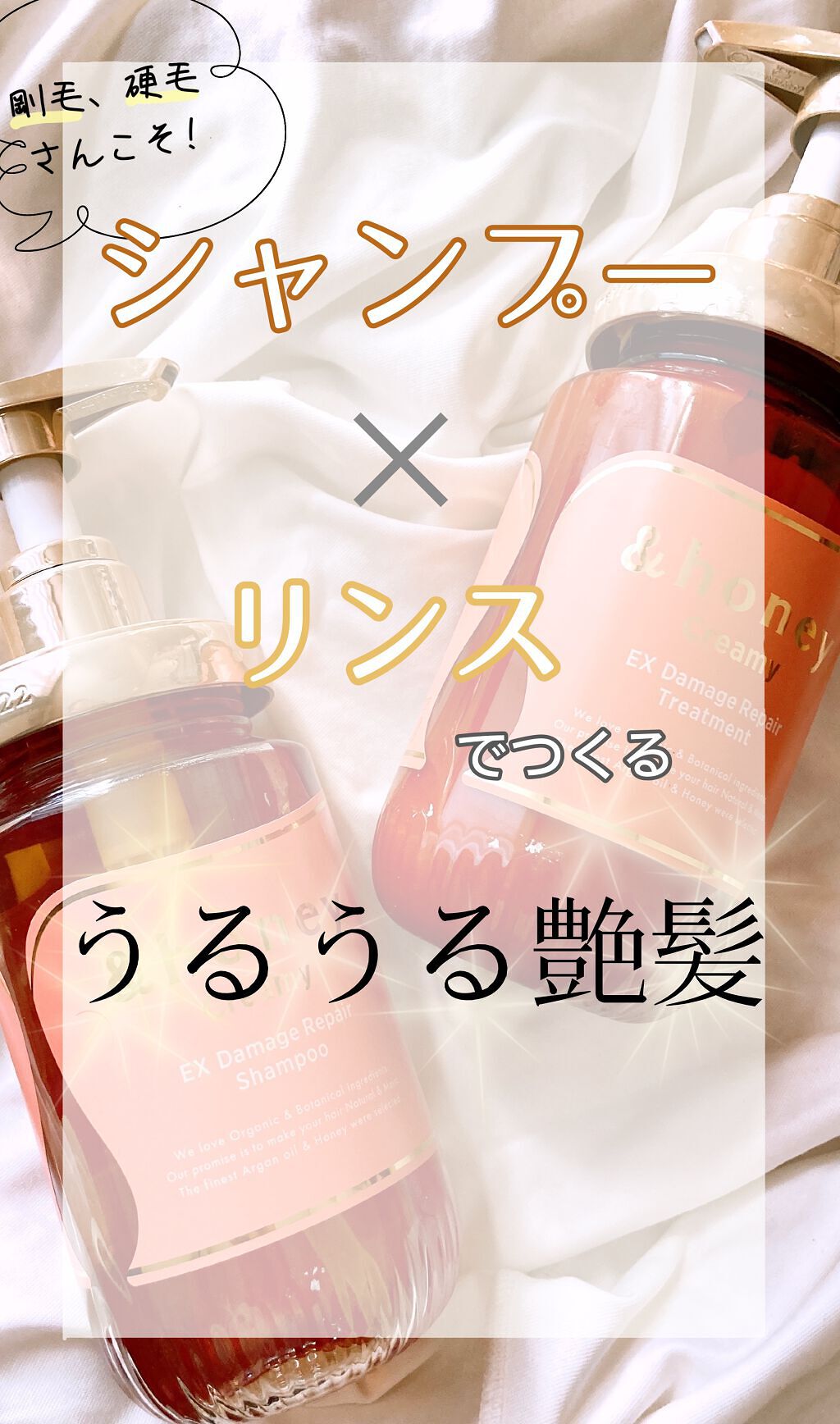 Creamy EXダメージリペアシャンプー1.0/ヘアトリートメント2.0/&honey/市販シャンプーを使ったクチコミ（1枚目）