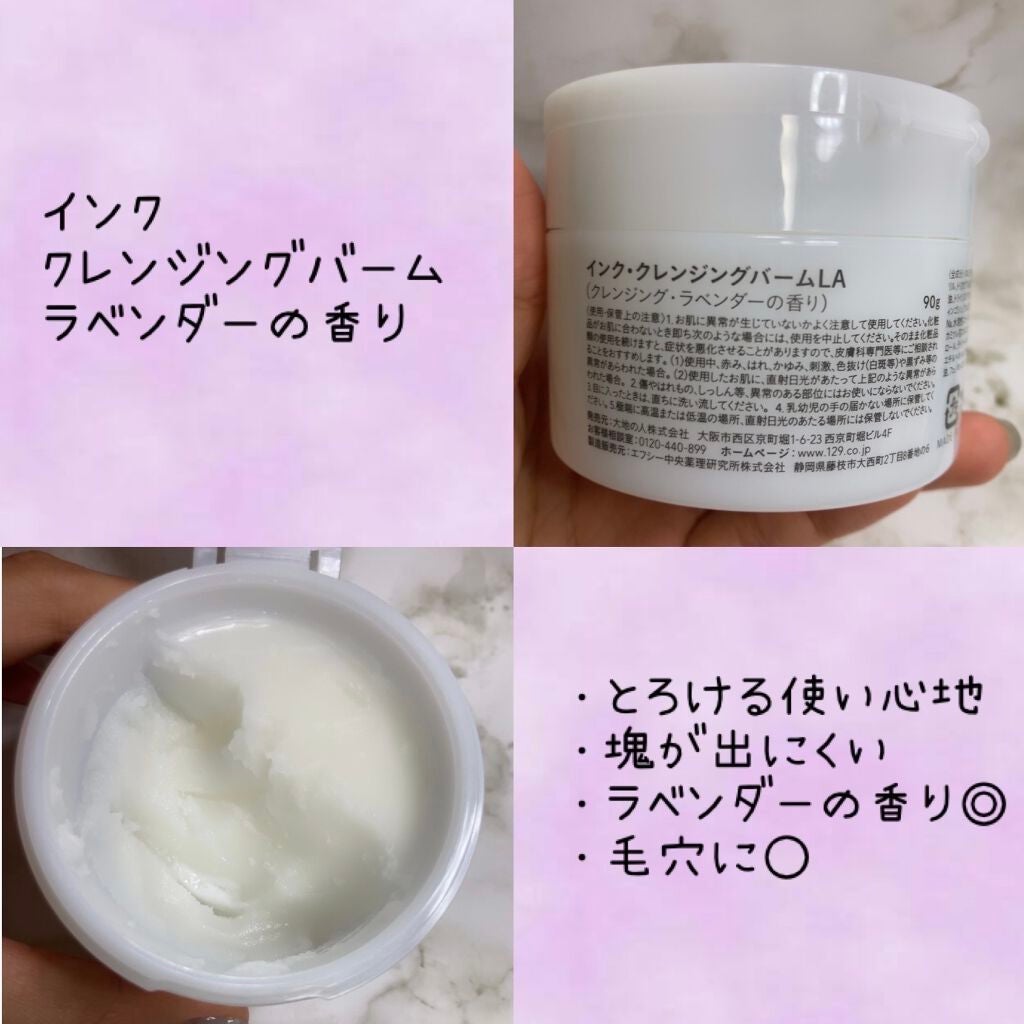 クレンジングバーム/ink./クレンジングバームを使ったクチコミ(2枚目)