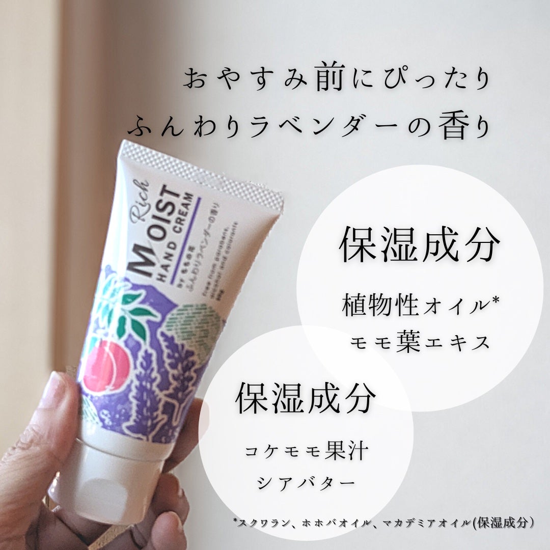 ももの花 モイストハンドクリーム すっきりピーチの香り/オリヂナル/ハンドクリームを使ったクチコミ(8枚目)