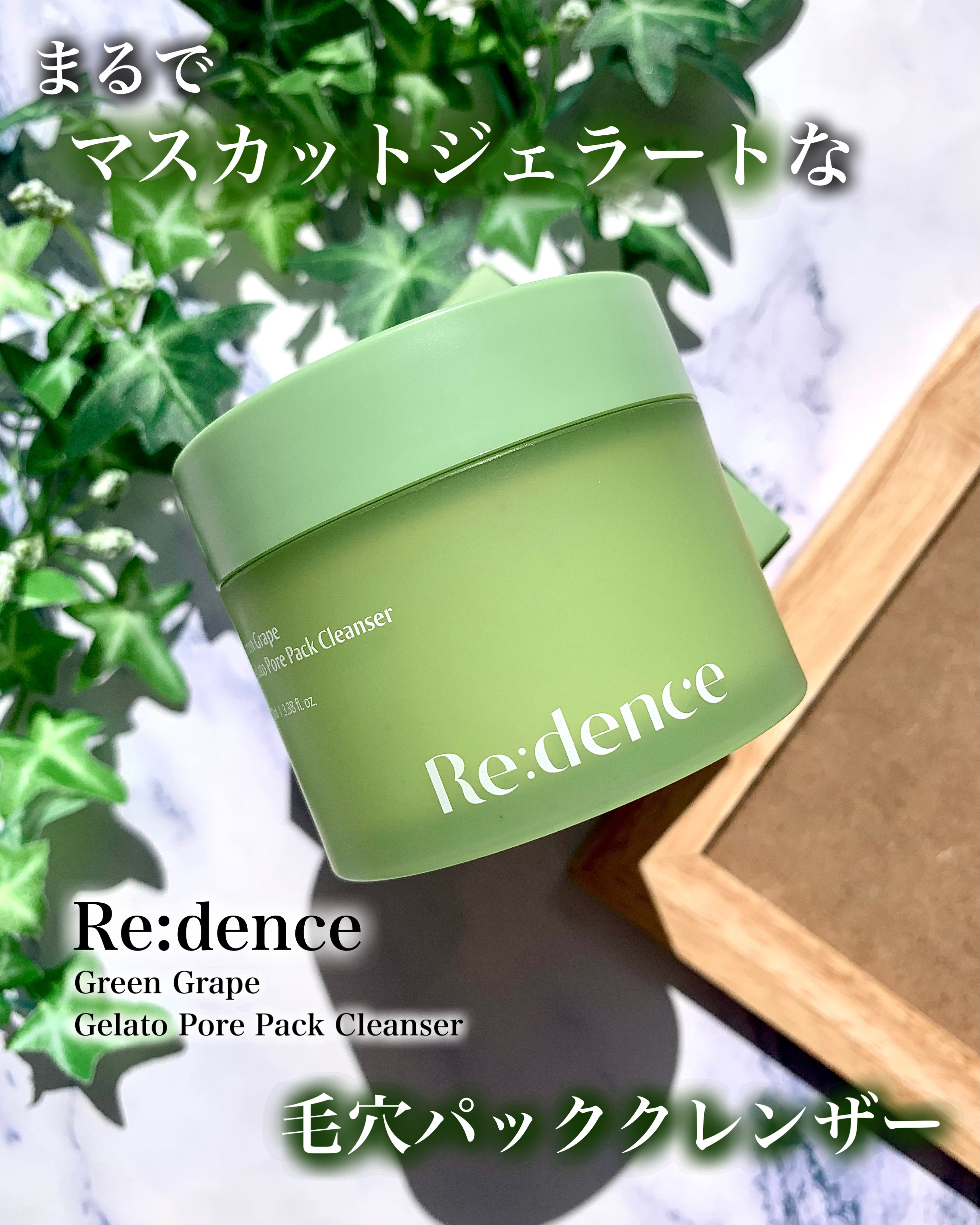 リデンス グレープポアパック＆クレンザー/redence/その他洗顔料を使ったクチコミ（1枚目）