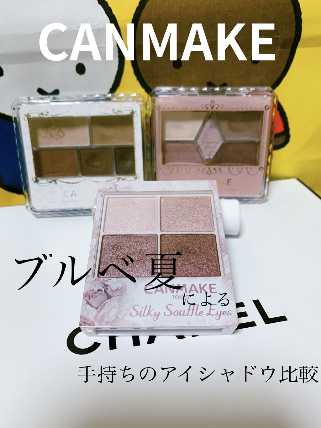 【旧品】パーフェクトスタイリストアイズ/キャンメイク/アイシャドウパレットを使ったクチコミ（1枚目）