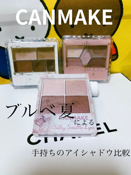 【旧品】パーフェクトスタイリストアイズ/キャンメイク/アイシャドウパレットを使ったクチコミ(1枚目)