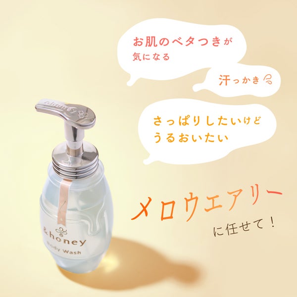 LIPSベスコス1位獲得の&honey泡ボディウォッシュから新作登場。汗・皮脂対策に!の画像