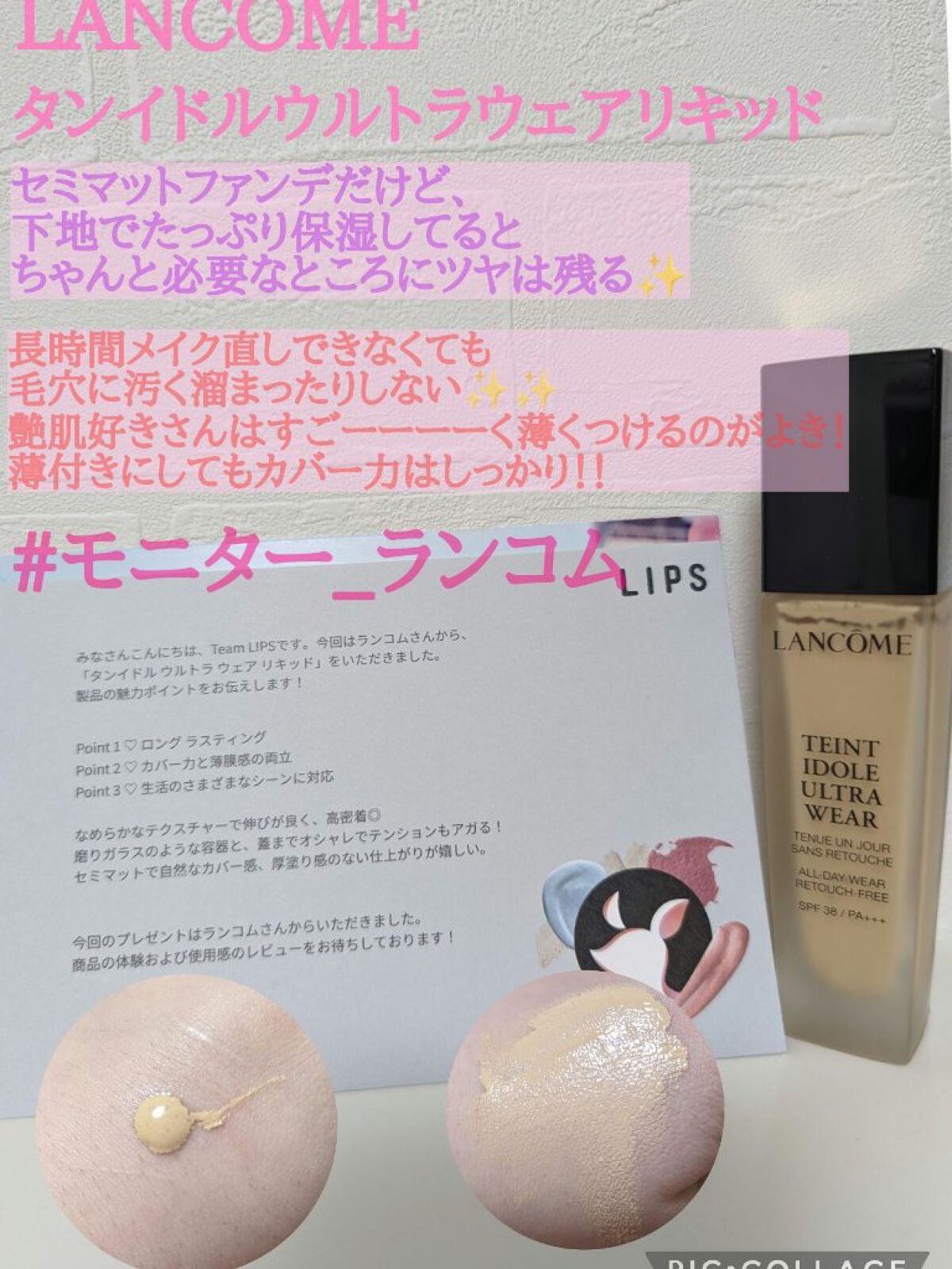 タンイドル ウルトラ ウェア リキッド/LANCOME/リキッドファンデーションを使ったクチコミ(1枚目)