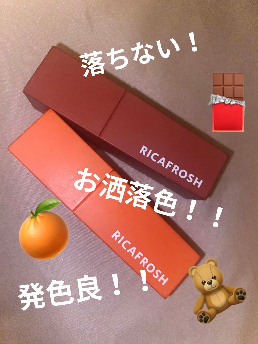 ジューシーリブティント/RICAFROSH/リップティントを使ったクチコミ(1枚目)