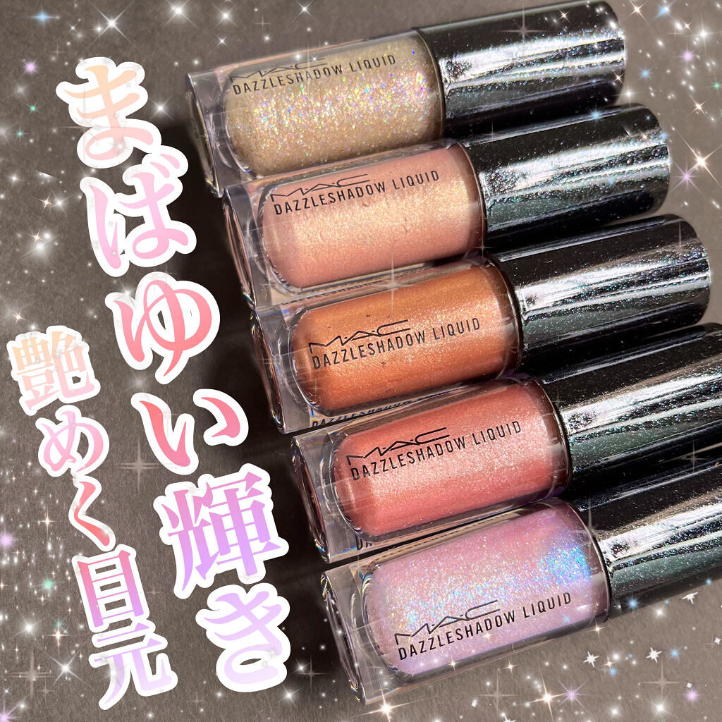 ダズルシャドウ リキッド/M・A・C/リキッドアイシャドウを使ったクチコミ（1枚目）