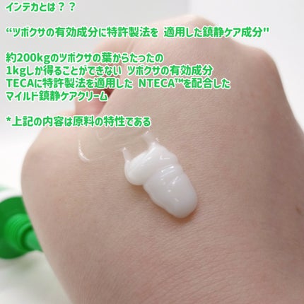 インテカ スージングクリーム/make prem/フェイスクリームを使ったクチコミ(3枚目)