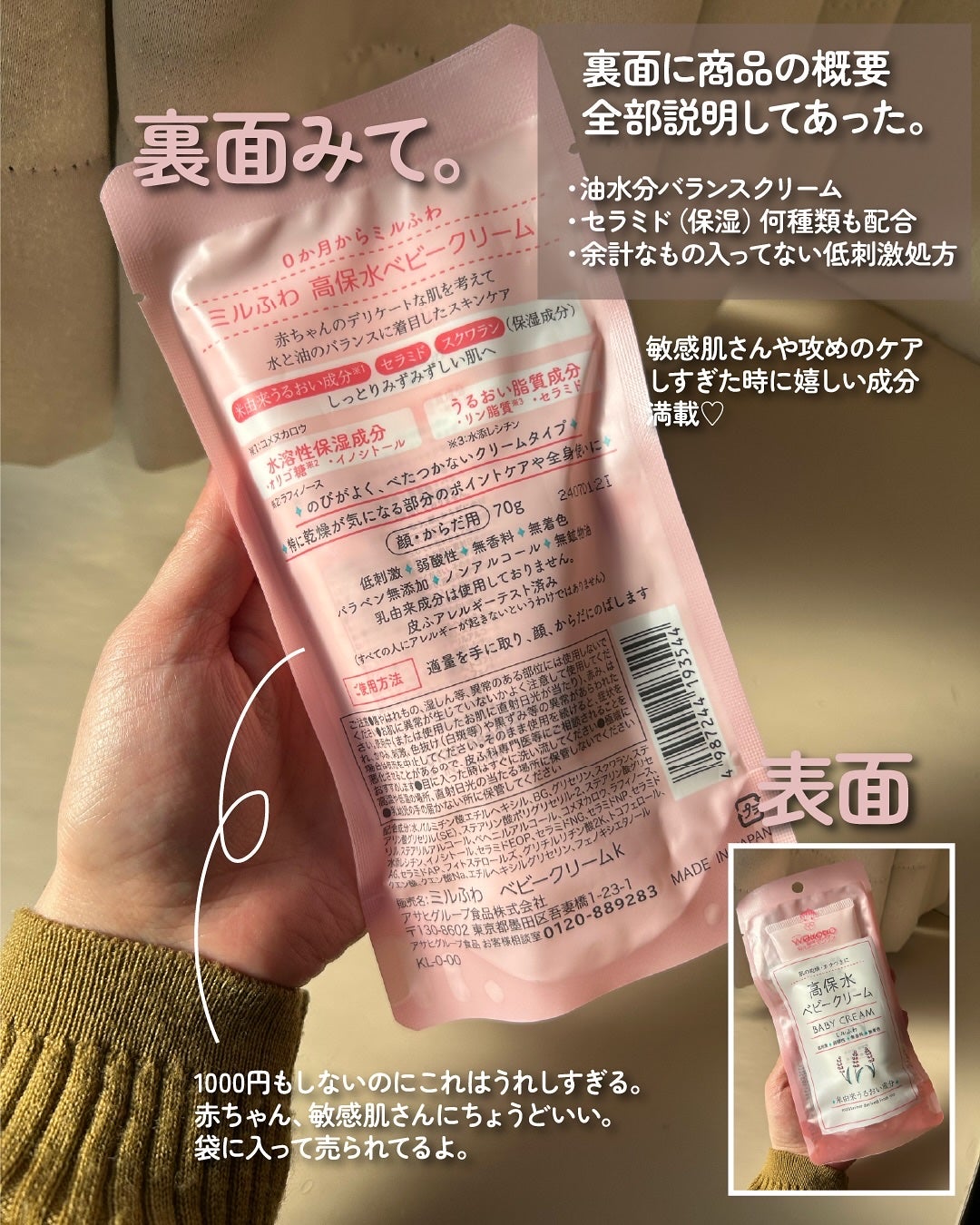 ミルふわ 高保水ベビークリーム/ミルふわ/フェイスクリームを使ったクチコミ(3枚目)