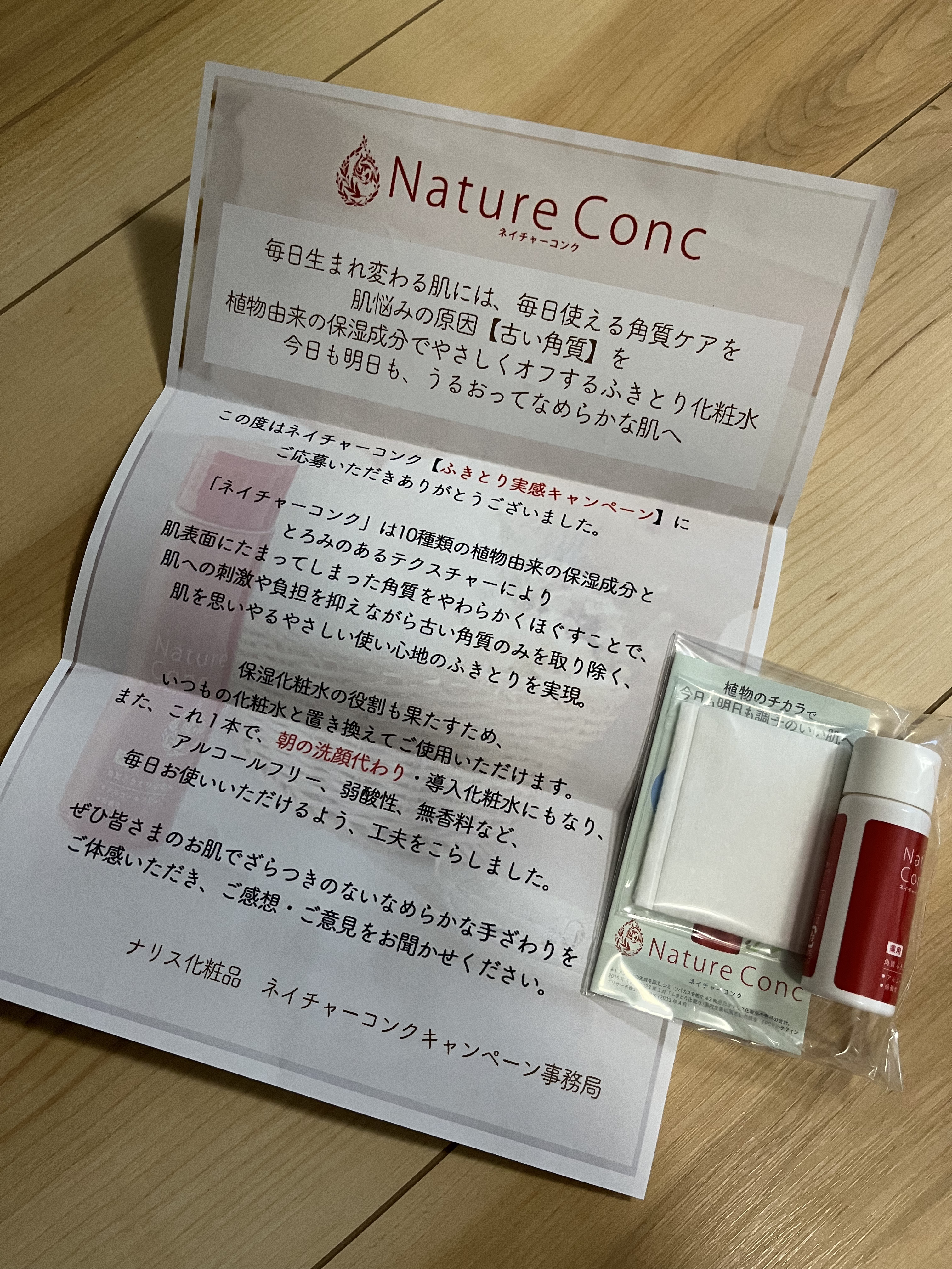 ネイチャーコンク 薬用クリアローション/ネイチャーコンク/拭き取り化粧水を使ったクチコミ（1枚目）
