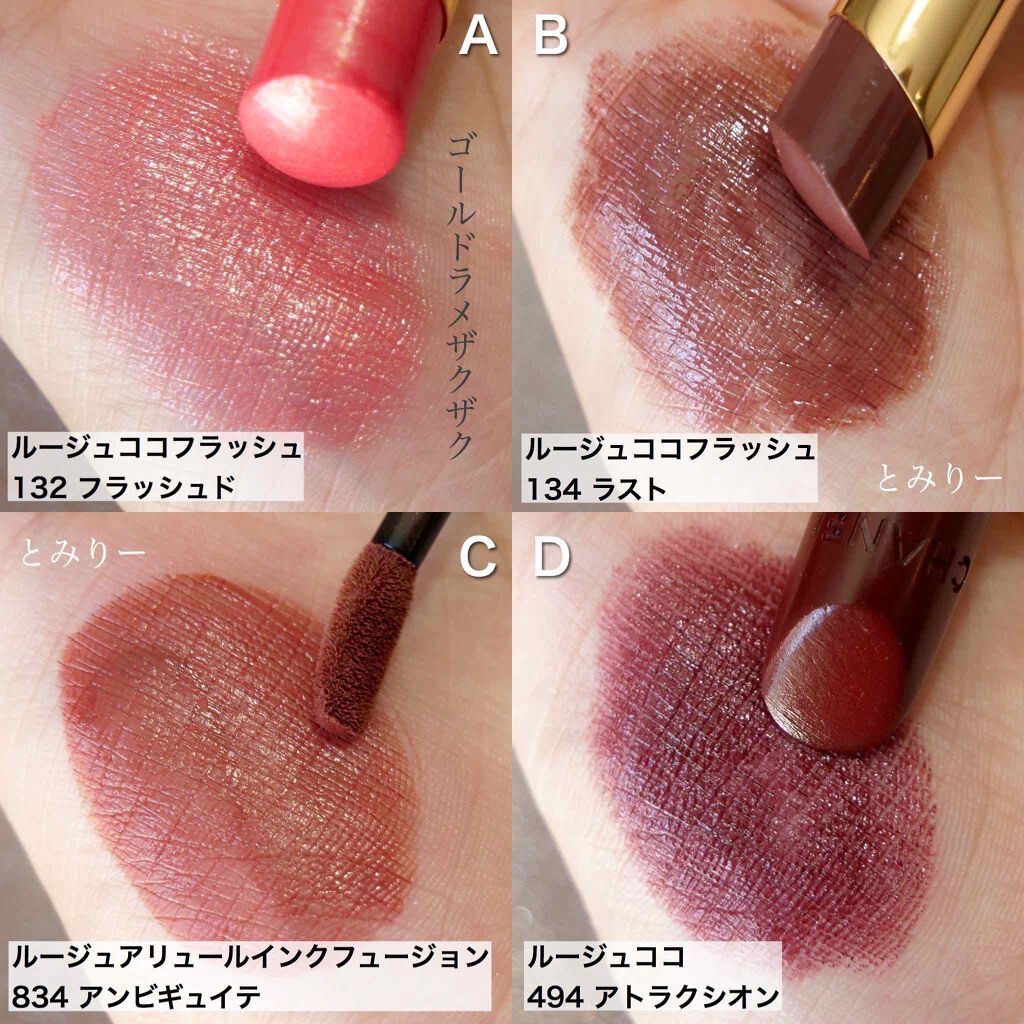 ルージュ ココ/CHANEL/口紅を使ったクチコミ(2枚目)