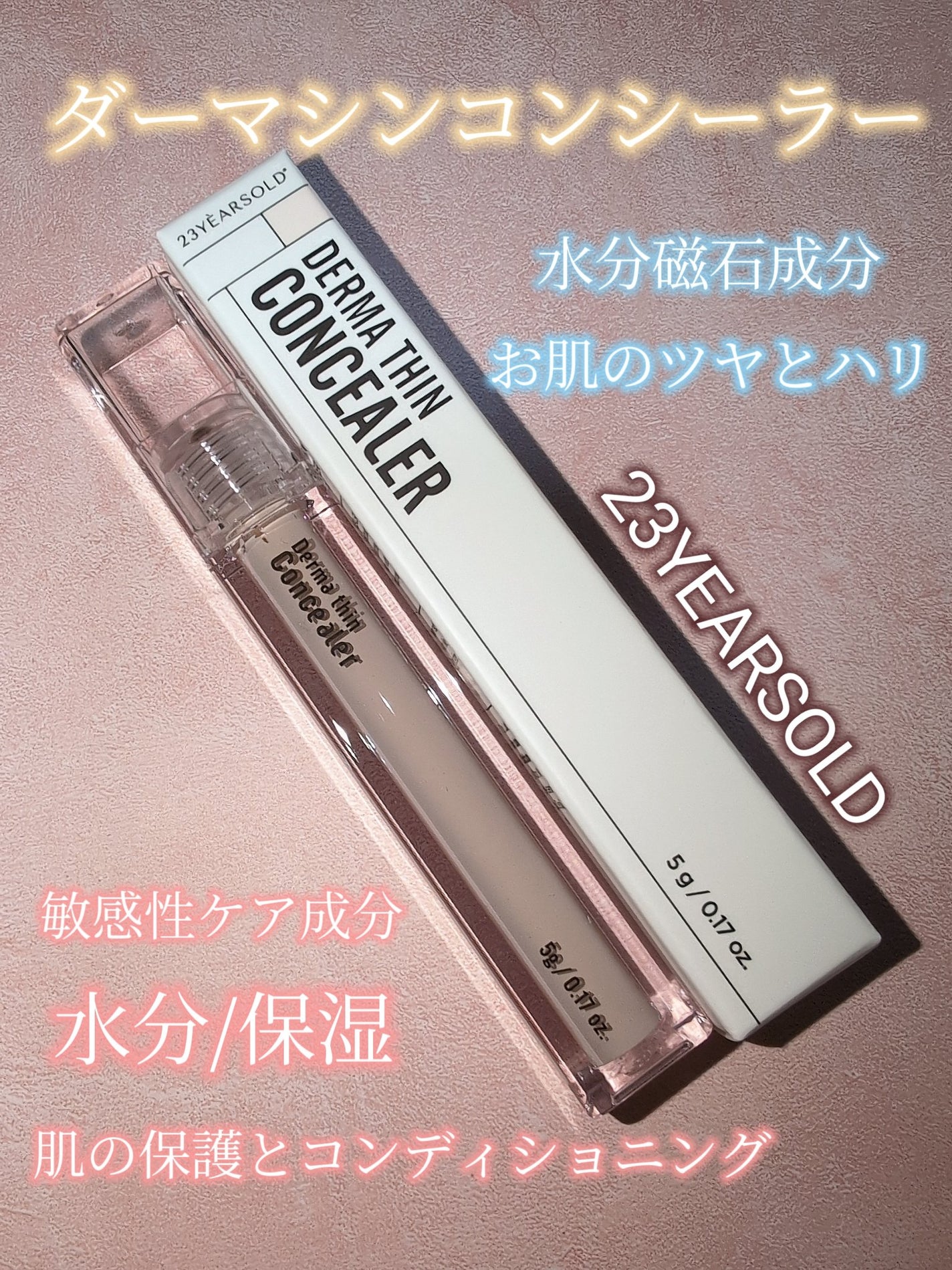 ダーマシンコンシーラー/23years old/リキッドコンシーラーを使ったクチコミ(2枚目)
