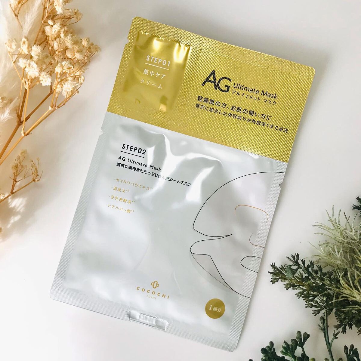 AGアルティメットマスク フェイシャルエッセンスマスク/AGアルティメット/シートマスク・パックを使ったクチコミ(1枚目)