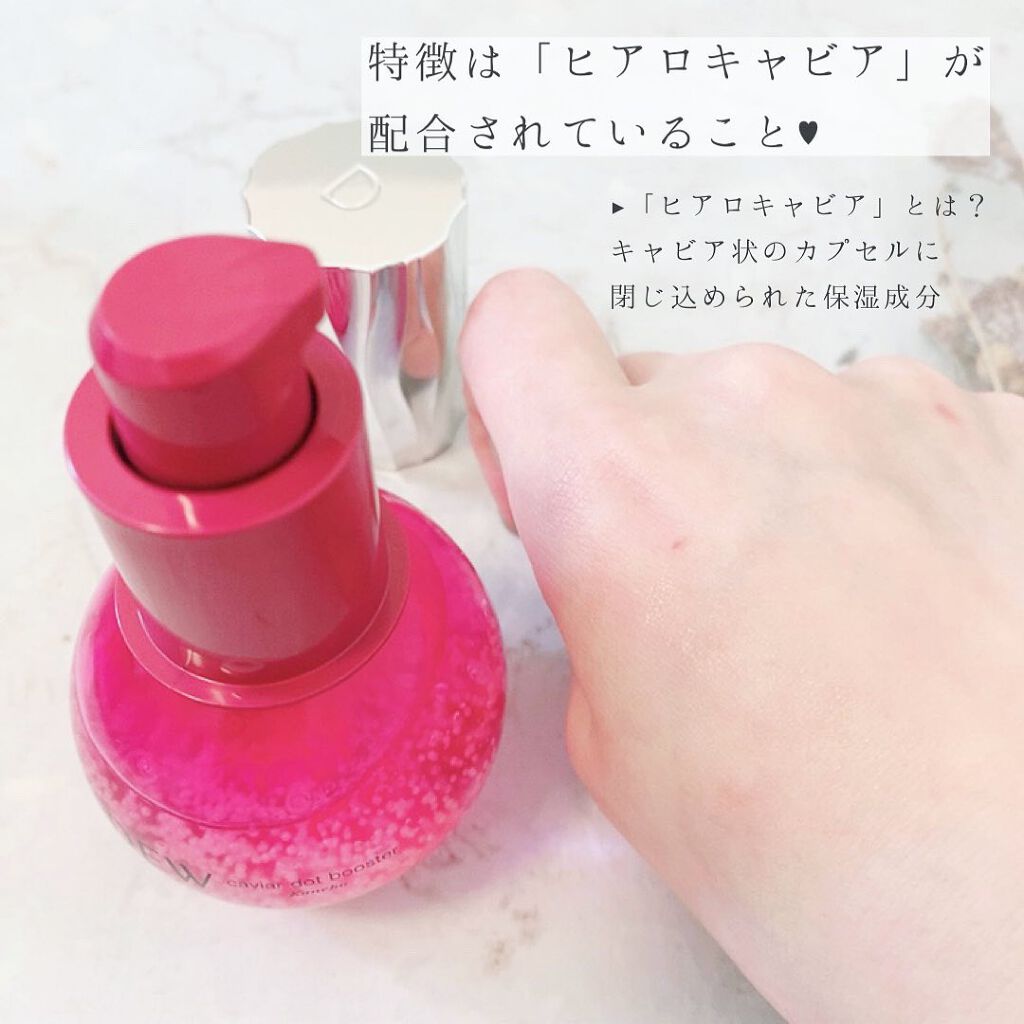 キャビアドットブースター/DEW/ブースター・導入液を使ったクチコミ(3枚目)
