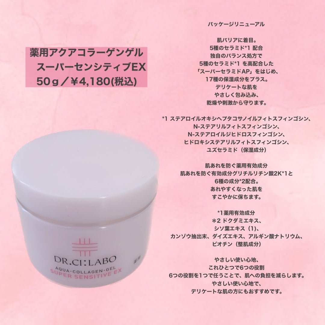 薬用アクアコラーゲンゲル スーパーセンシティブEX/ドクターシーラボⓇ/オールインワン化粧品を使ったクチコミ(4枚目)