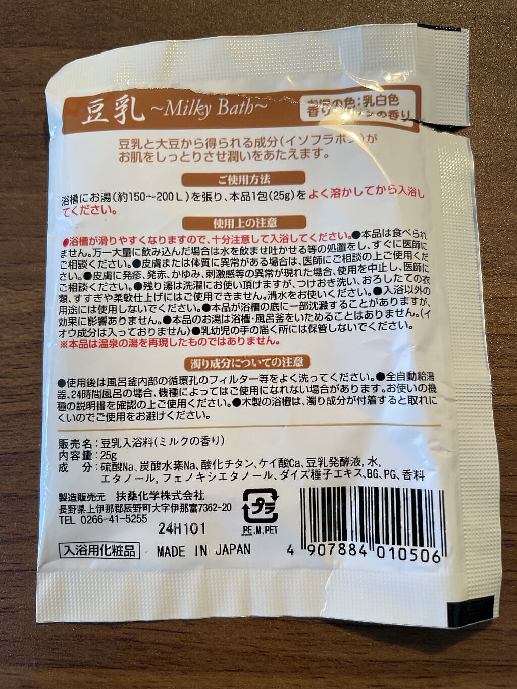 豆乳入浴剤/扶桑化学/その他を使ったクチコミ（2枚目）