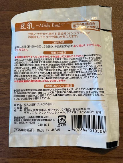 豆乳入浴剤/扶桑化学/その他を使ったクチコミ(2枚目)