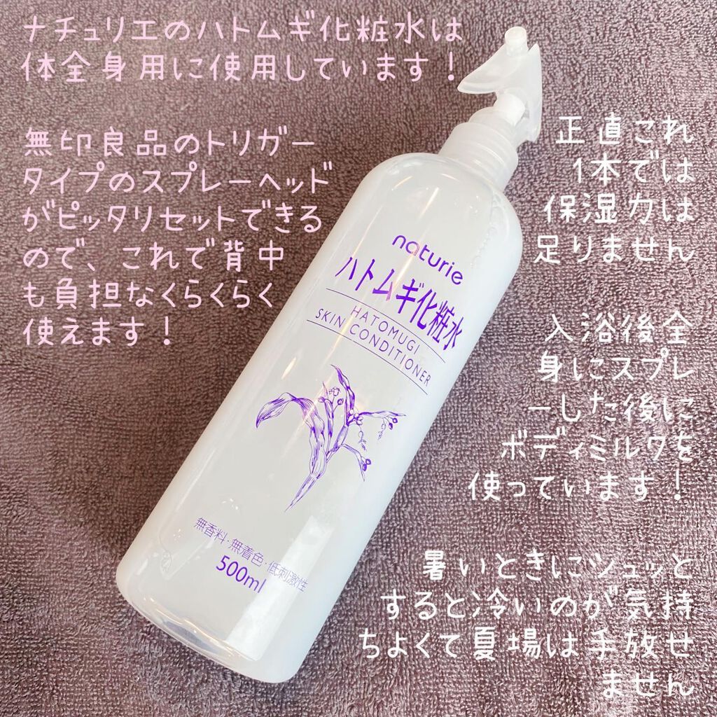 ハトムギ化粧水(ナチュリエ スキンコンディショナー R )/ナチュリエ/化粧水を使ったクチコミ(2枚目)