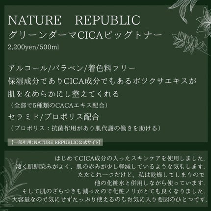 グリーン ダーマCICAビックトナー/ネイチャーリパブリック/化粧水を使ったクチコミ(4枚目)