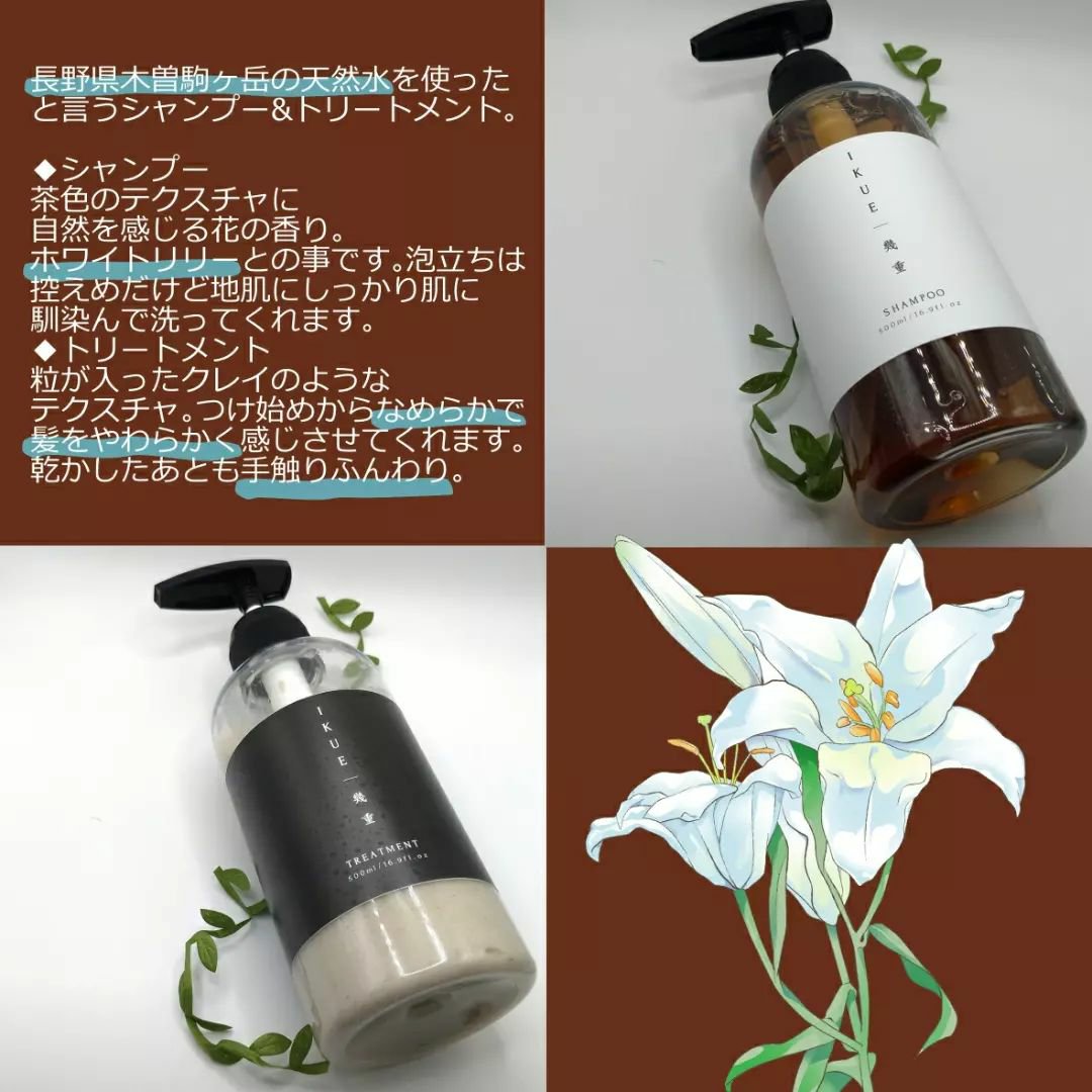 IKUE 幾重 シャンプー/トリートメント/IKUE/市販シャンプーを使ったクチコミ（2枚目）