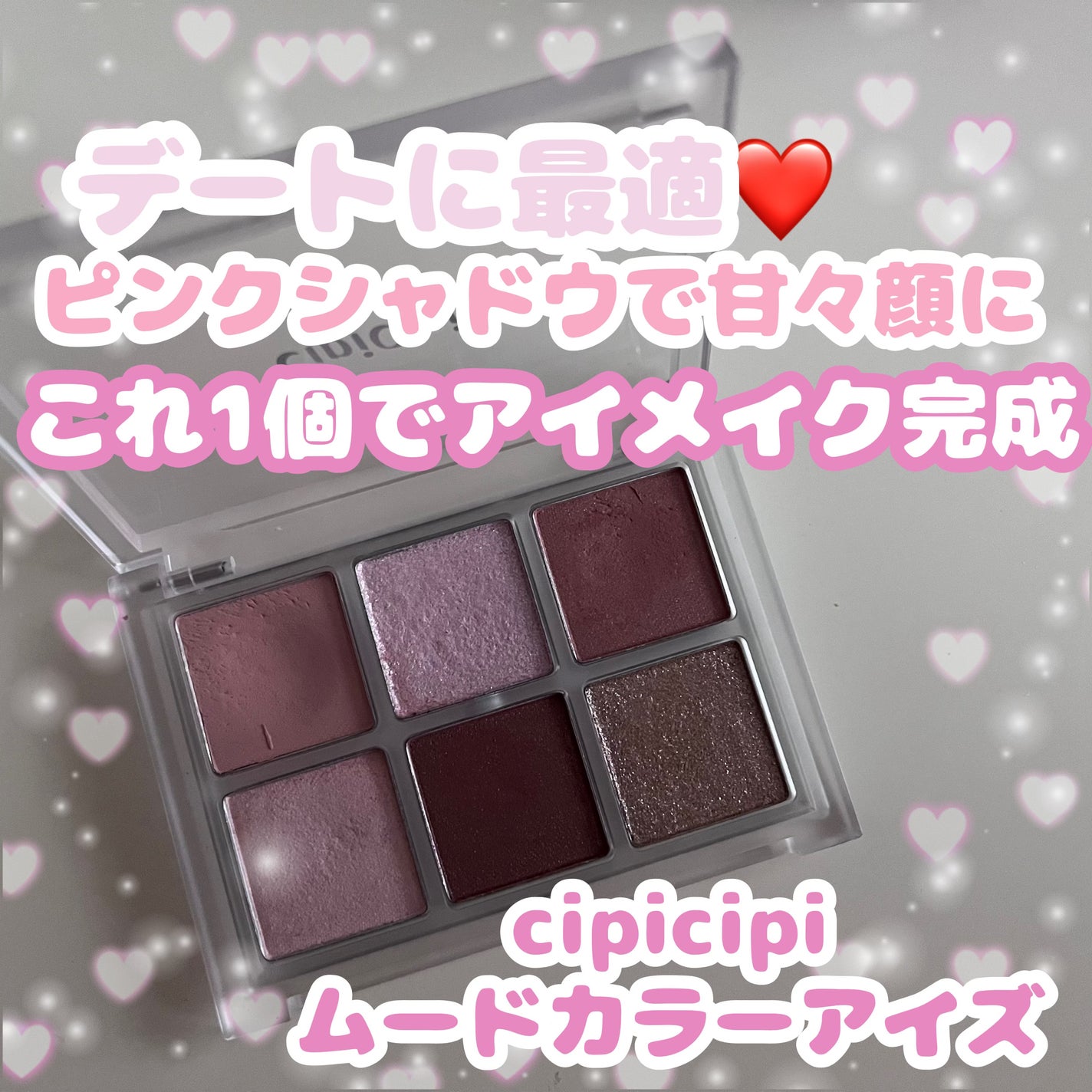 ムードカラーアイズ/CipiCipi/アイシャドウパレットを使ったクチコミ(1枚目)