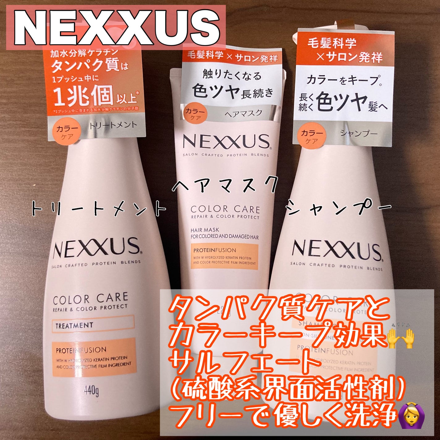 ネクサス リペア&カラープロテクト シャンプー/トリートメント/NEXXUS(ネクサス)/市販シャンプーを使ったクチコミ(1枚目)