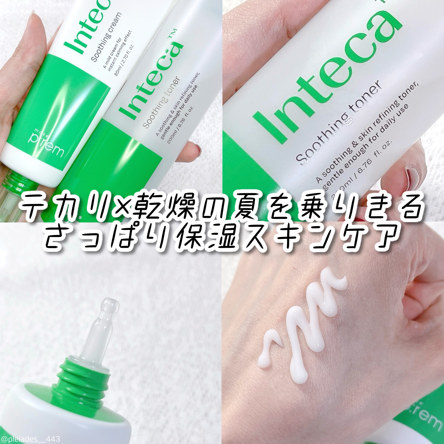 インテカ スージングクリーム/make prem/フェイスクリームを使ったクチコミ（1枚目）