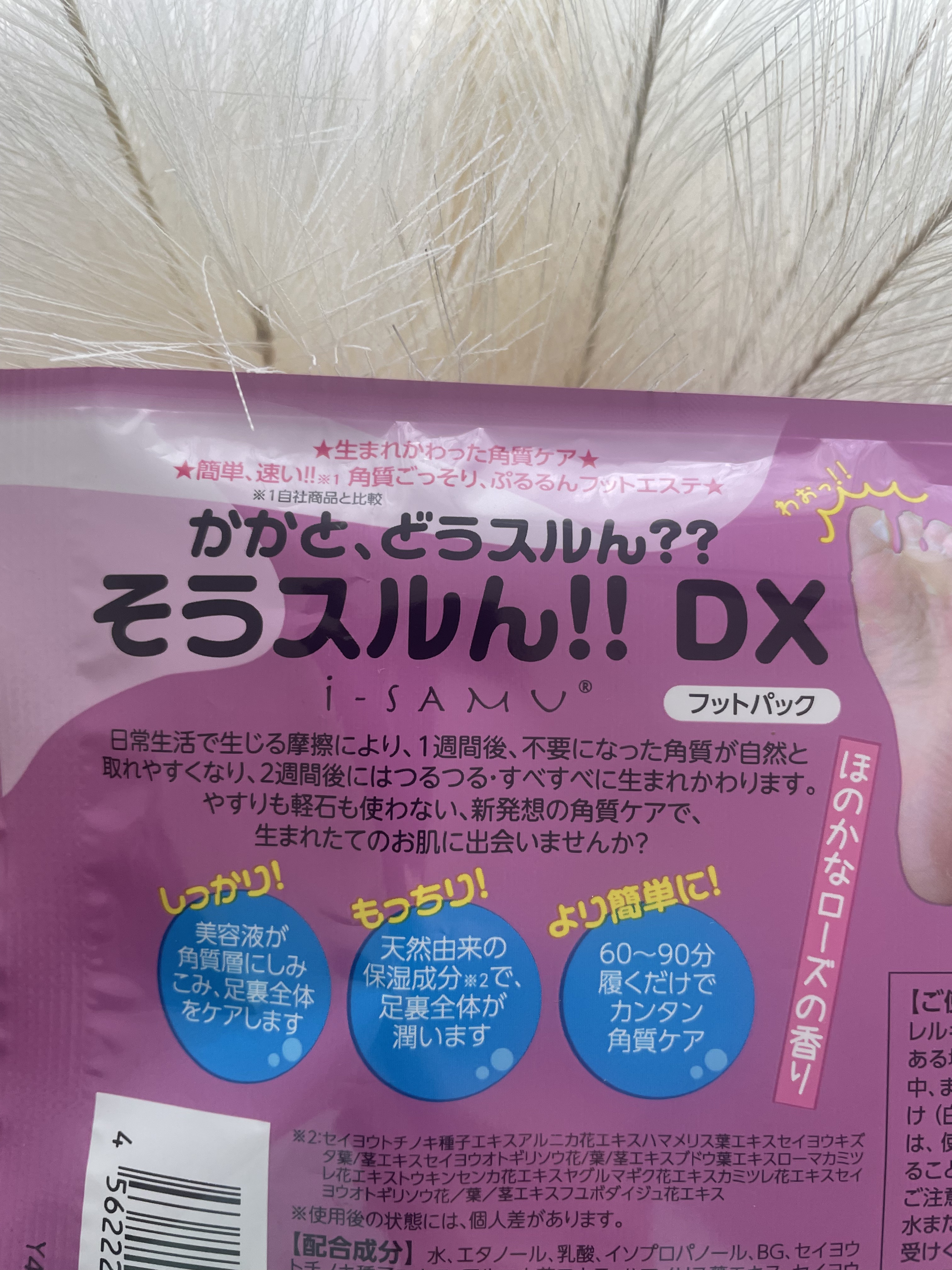 かかと どうスルん？？そうスルんDX/Stay Free/レッグ・フットケアを使ったクチコミ（3枚目）