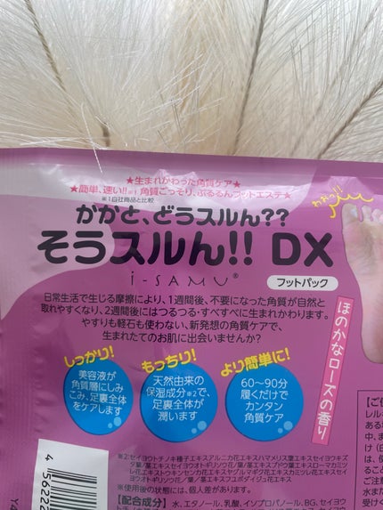 かかと どうスルん??そうスルんDX/Stay Free/レッグ・フットケアを使ったクチコミ(3枚目)