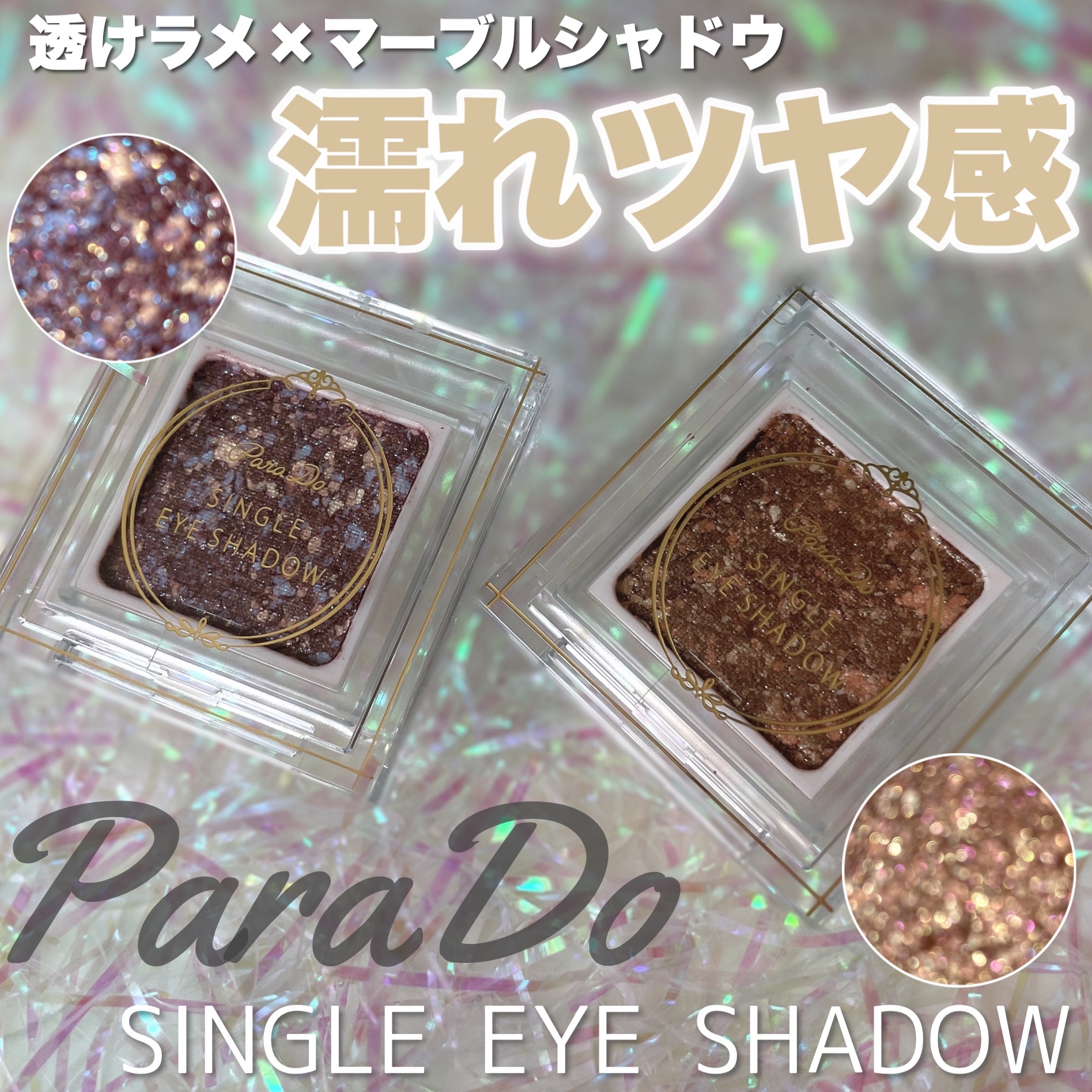 パラドゥ シングルアイシャドウ	/パラドゥ/単色アイシャドウを使ったクチコミ（1枚目）