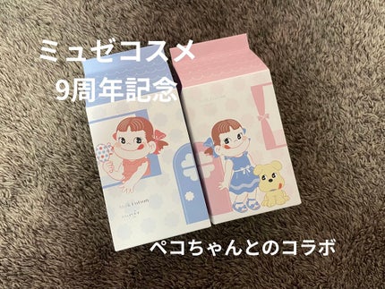 ミルクローションモイストプラス/ミュゼコスメ/ボディミルクを使ったクチコミ(1枚目)