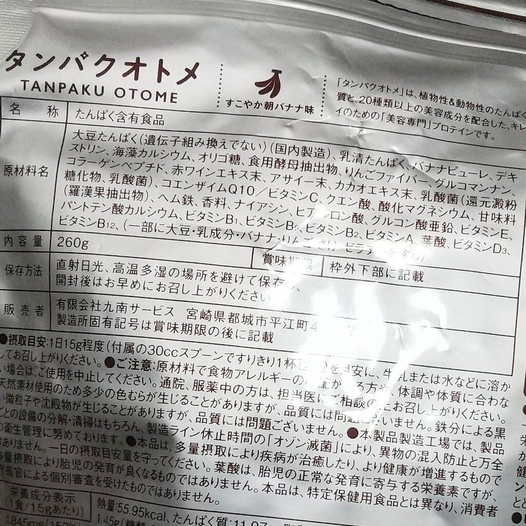 タンパクオトメ/タマチャンショップ/その他プロテインを使ったクチコミ（3枚目）