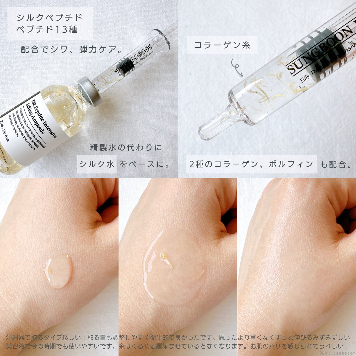 シルクペプチドインテンシブリフティングアンプル/SUNGBOON EDITOR(成分エディター)/美容液を使ったクチコミ(2枚目)
