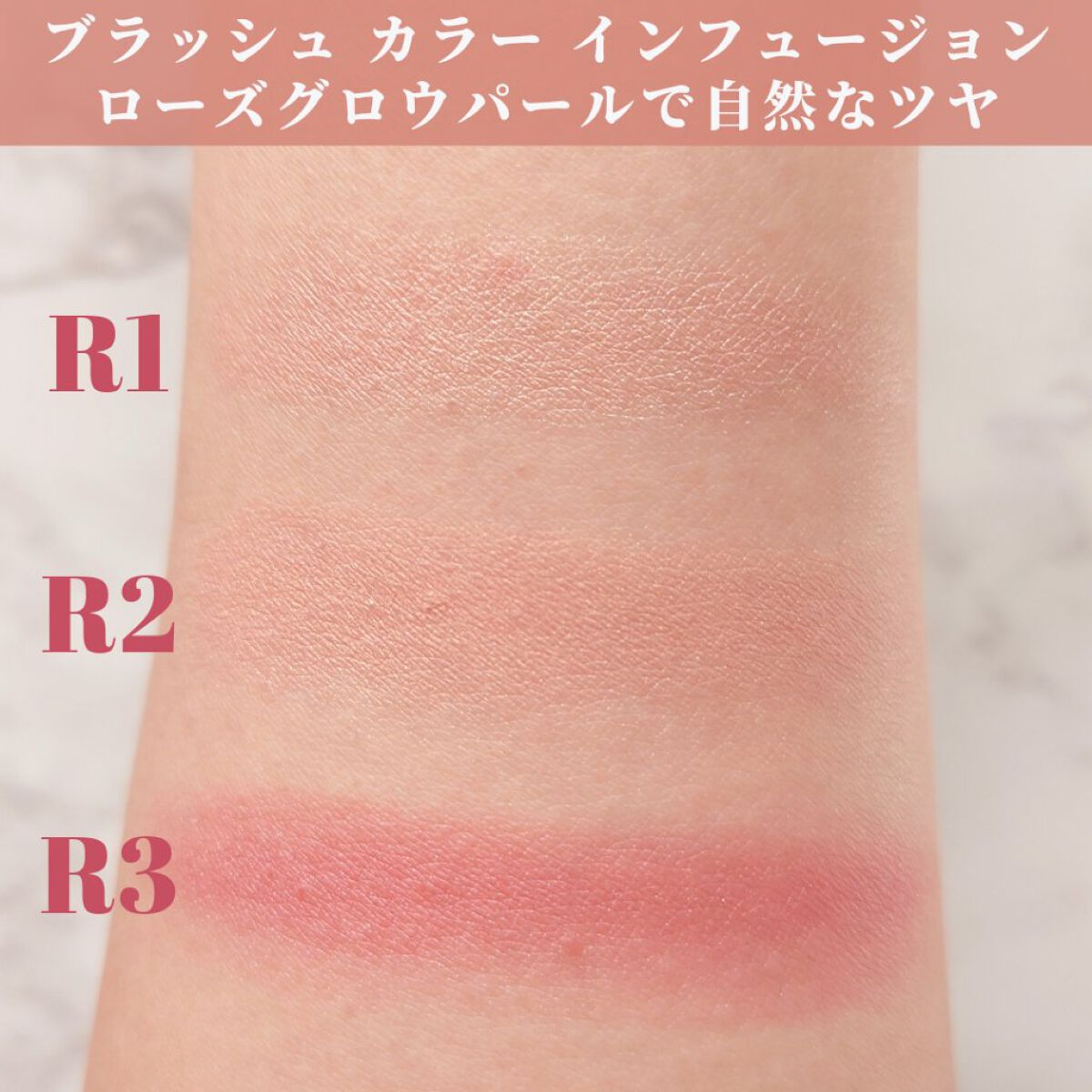 ローラメルシエ　チーク　R1 R2 新色レビュー】ブラッシュ カラー インフュージョン｜ローラ