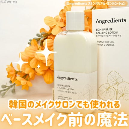 Skin Barrier Calming Lotion/Ongredients/乳液を使ったクチコミ(1枚目)