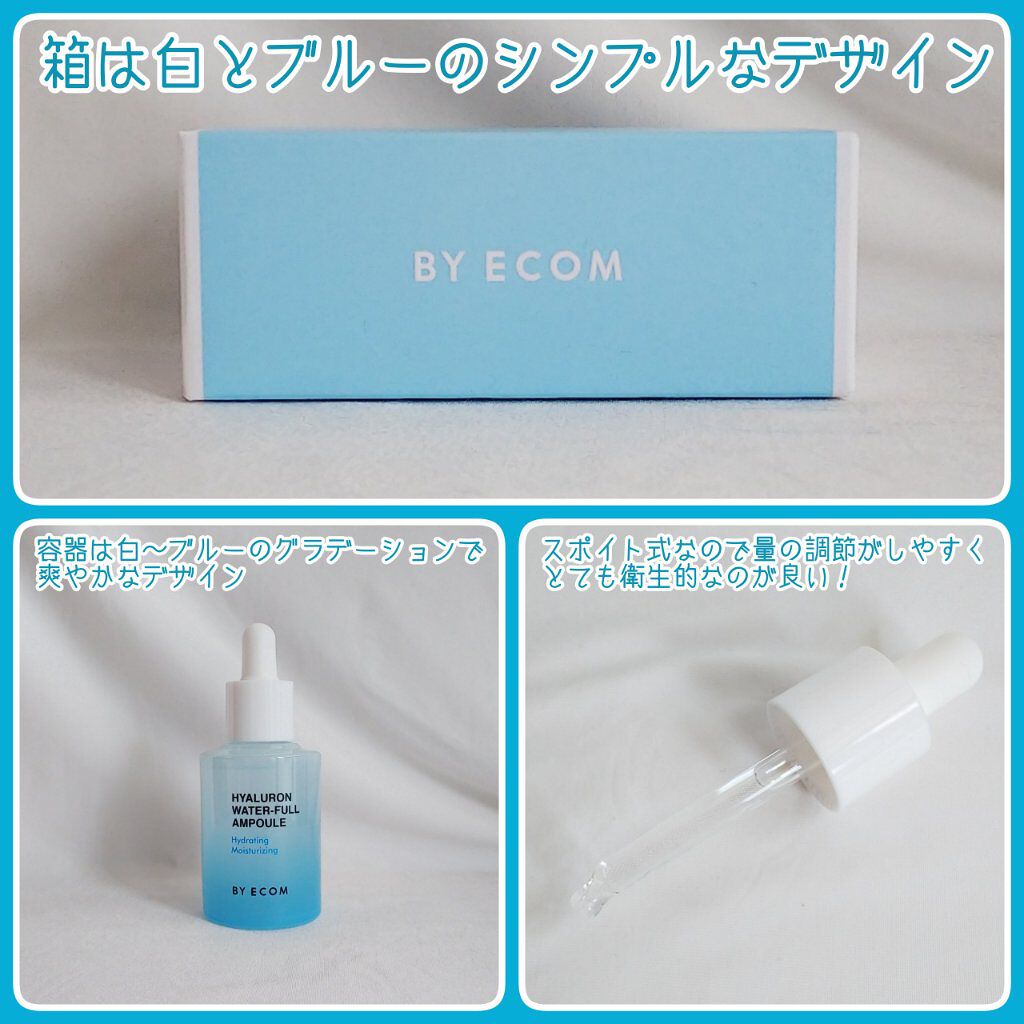 ヒアルロンウォーターフルアンプル/BY ECOM/美容液を使ったクチコミ（2枚目）