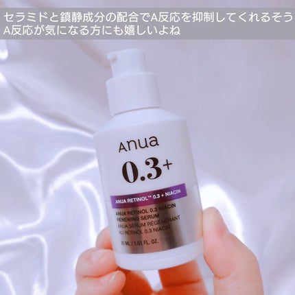 レチノール0.3 ナイアシンリニューイングセラム/Anua/美容液を使ったクチコミ(3枚目)