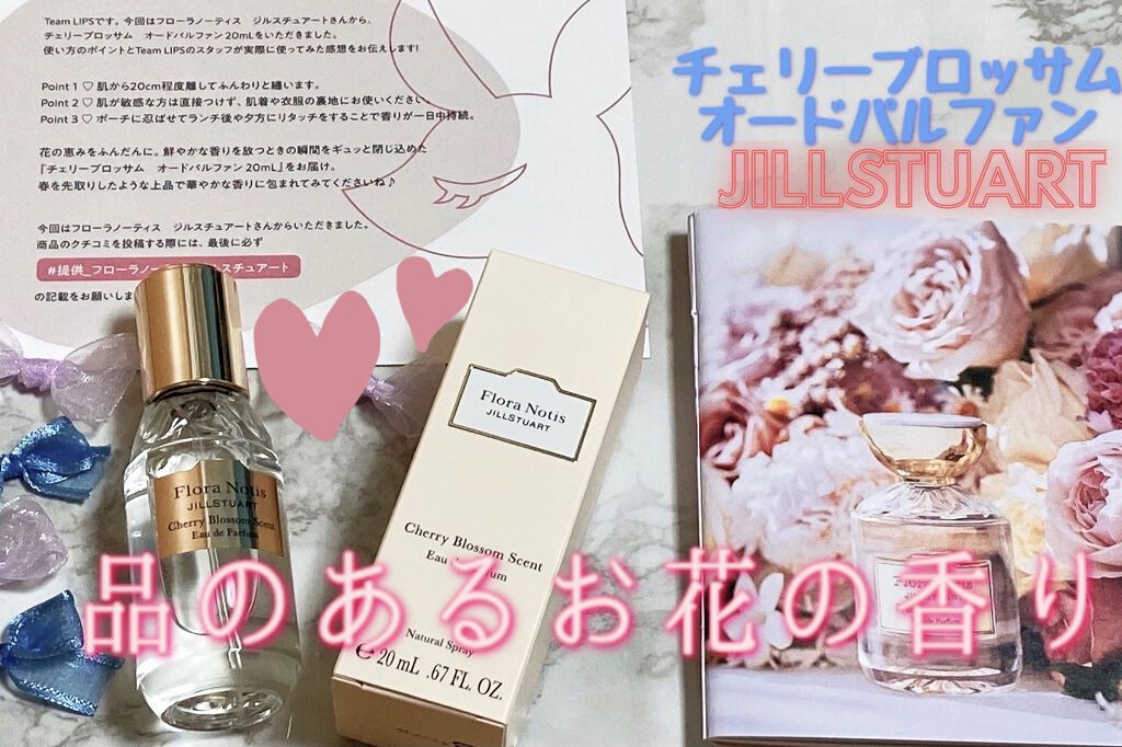 チェリーブロッサム　オードパルファン/Flora Notis JILL STUART/香水(レディース)を使ったクチコミ（1枚目）