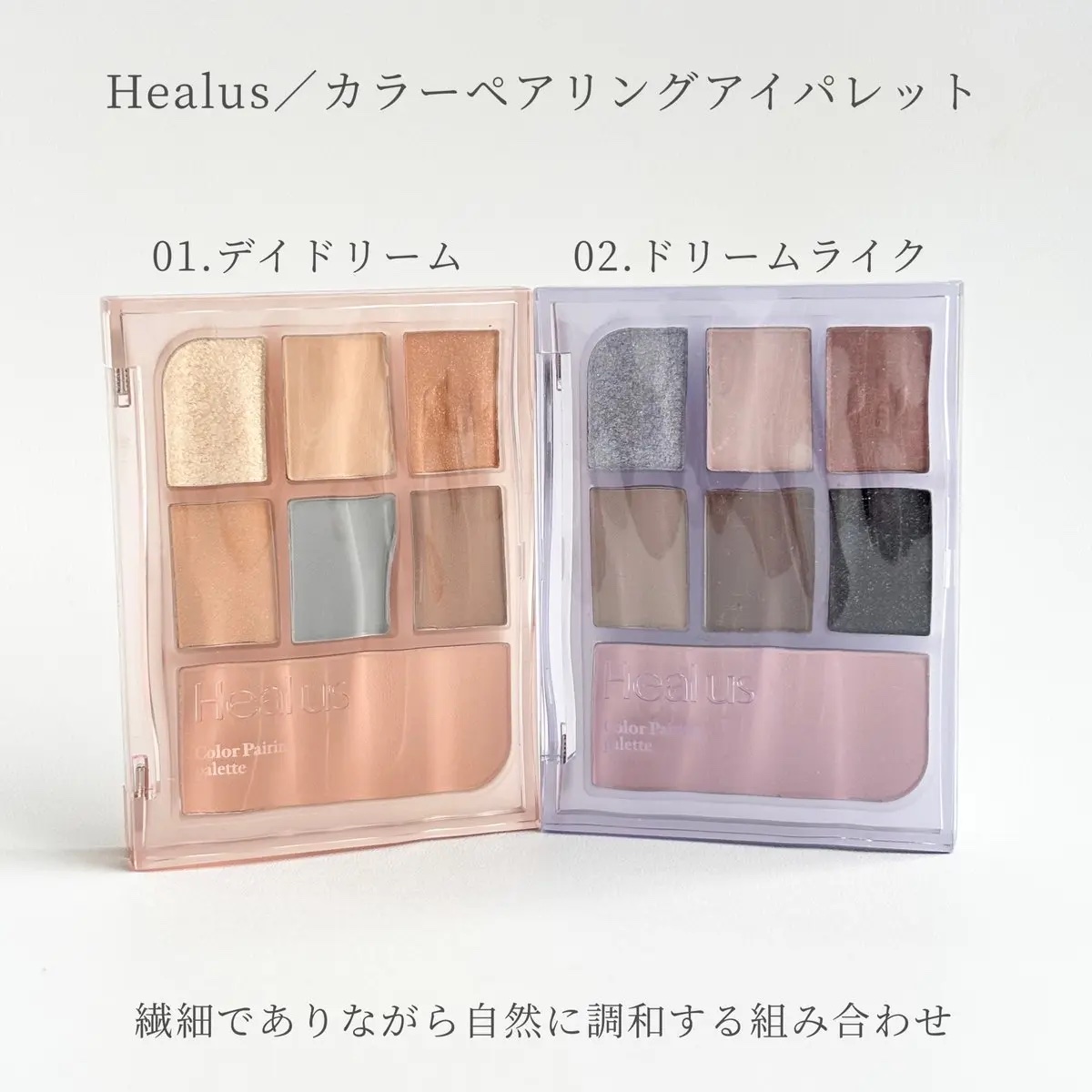 アイシャドウパレット/Healus/アイシャドウパレットを使ったクチコミ（1枚目）