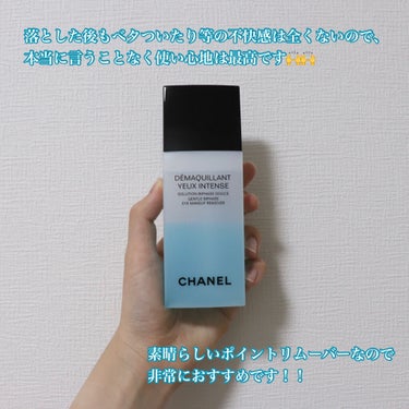 デマキヤン ユー アンタンス/CHANEL/ポイントメイクリムーバーを使ったクチコミ（6枚目）