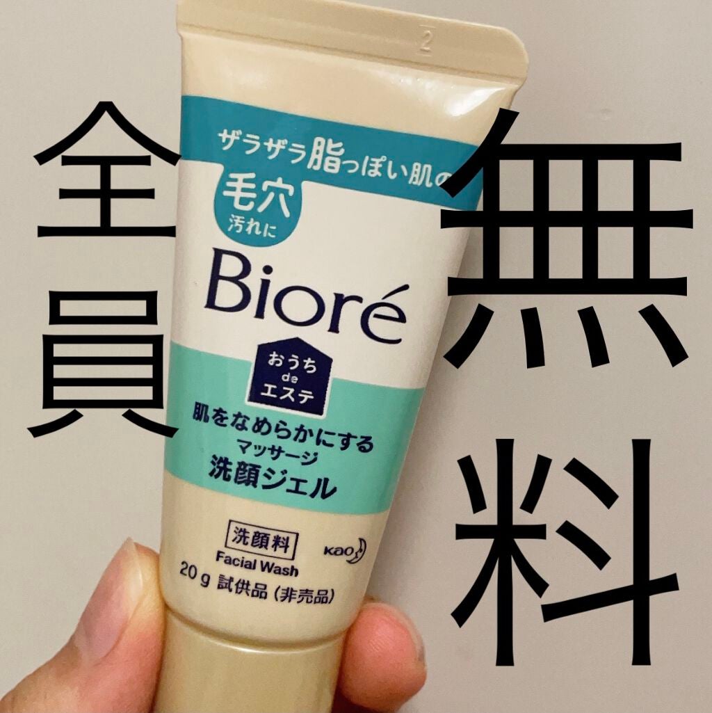 おうちdeエステ 肌をなめらかにする マッサージ洗顔ジェル/ビオレ/その他洗顔料を使ったクチコミ(1枚目)