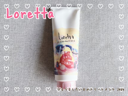うるうるしたい日のトリートメント | 240g ロレッタ | LIPS SHOPPING うるうるしたい日のトリートメント | 240g ロレッタ | LIPS SHOPPING
