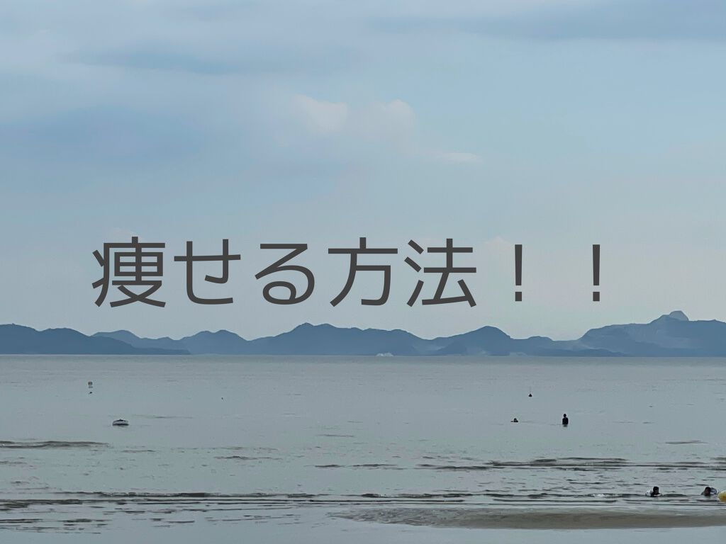 A on LIPS 「痩せる方法!1痩せ菌を作る!食べ物納豆、ヨーグルトなど30回噛..」(1枚目)