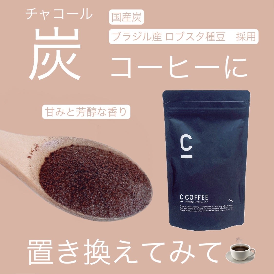 C COFFEE(チャコールコーヒーダイエット)|C COFFEEの口コミ C COFFEE(チャコールコーヒーダイエット)|C COFFEEの口コミ