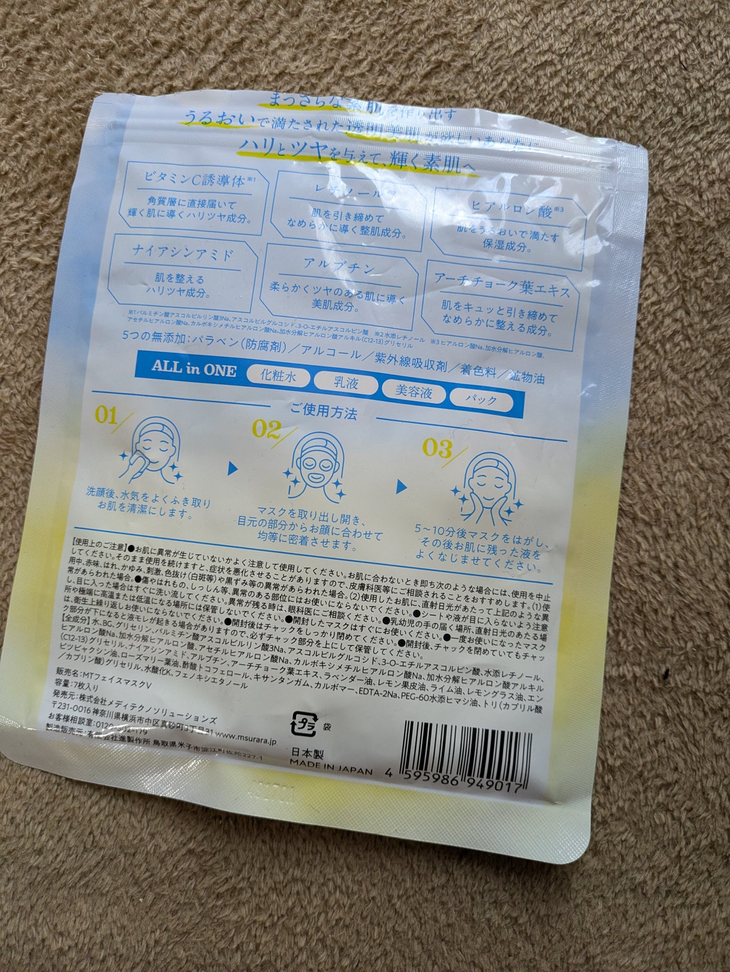 ザ レチビタ アクア ホワイト マスク/Ms.Urara/シートマスク・パックを使ったクチコミ(2枚目)