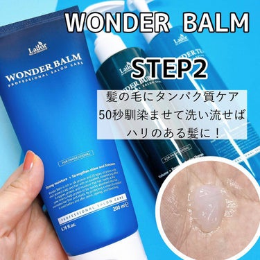 WONDER BALM/La'dor/洗い流すヘアトリートメントを使ったクチコミ（3枚目）